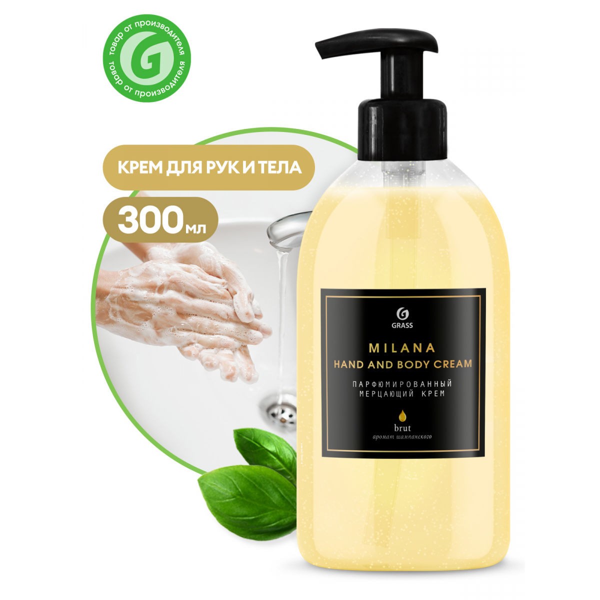 parfyumirovannyy-mertsayushchiy-krem-dlya-ruk-i-tela-grass-milana-brut_-0_3l